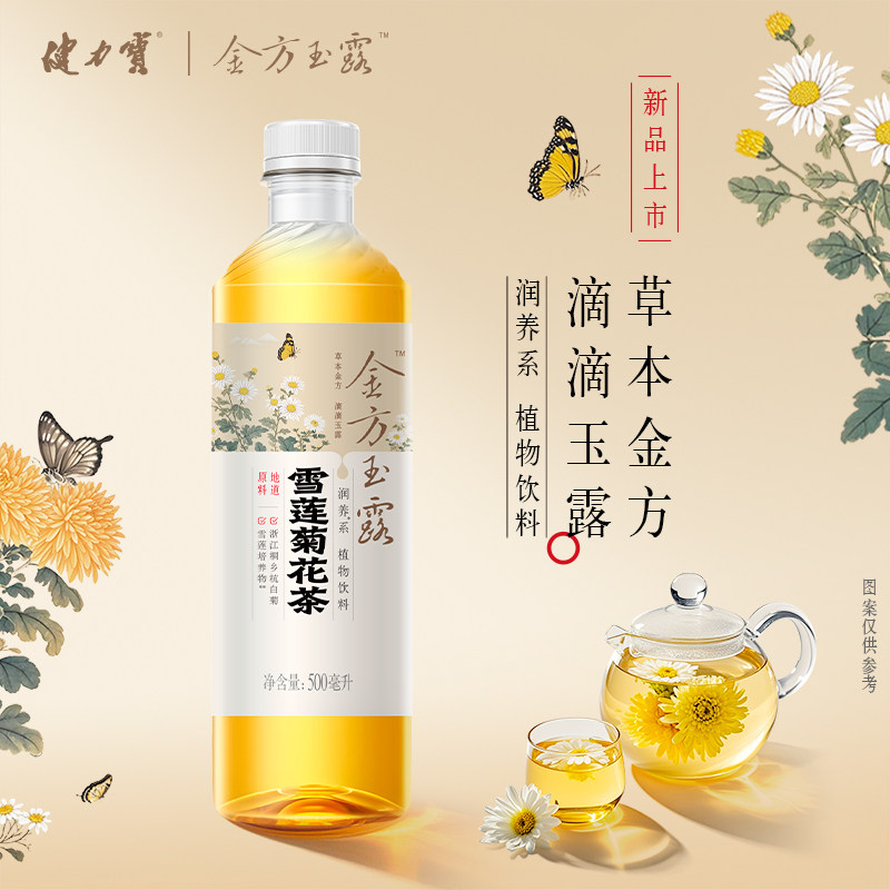 【临期8月29日】健力宝金方玉露八宝菊花茶植物饮料500ml*15瓶TX