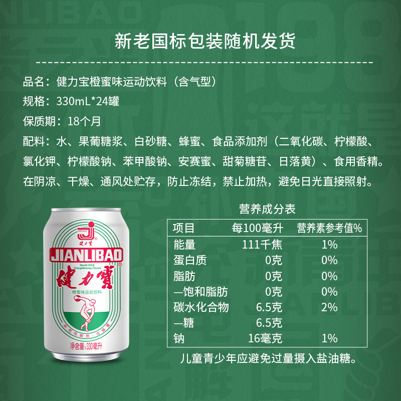健力宝橙蜜味330ML*24罐整箱电解质饮料气泡十足家庭聚会解腻饮品,淘宝优惠券,粉丝福利购,淘宝优惠卷