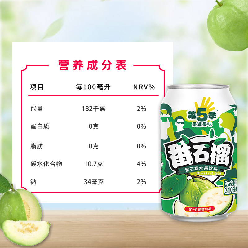 【秒杀】健力宝第5季番石榴310ML*24罐水果饮料含真实果汁解腻爽