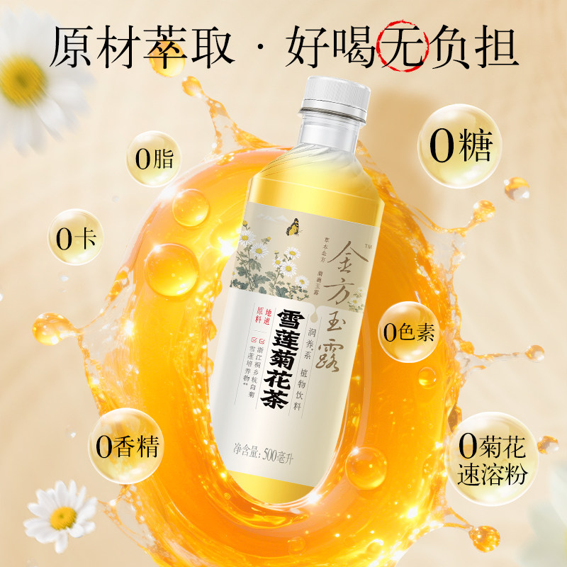 【临期8月29日】健力宝金方玉露八宝菊花茶植物饮料500ml*15瓶TX