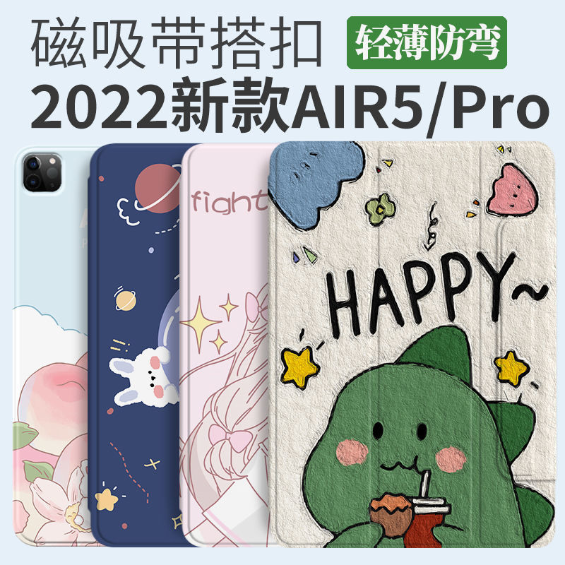 适用苹果ipad保护套air5/4壳10.9寸磁吸搭扣卡通pro12.9三折防摔6 - 图0