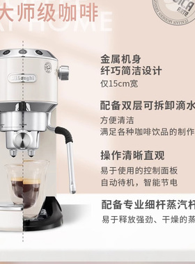 德龙半自动咖啡机EC885金属机身