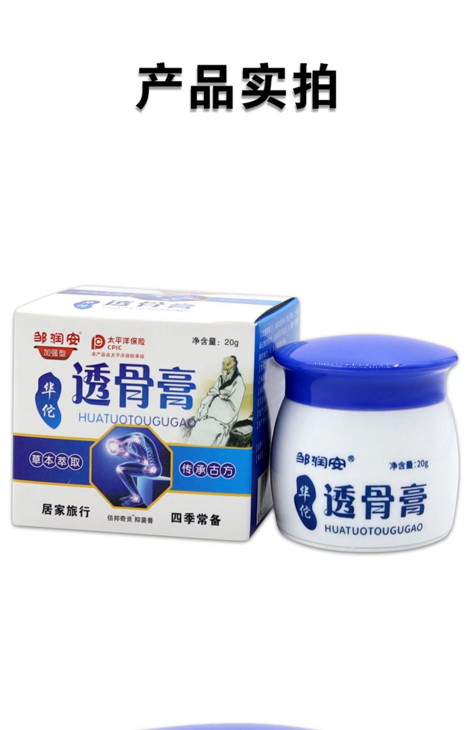 正品邹润安华佗透骨膏草本植物萃取佰邦奇灵外用抑菌软膏20g/盒 - 图0