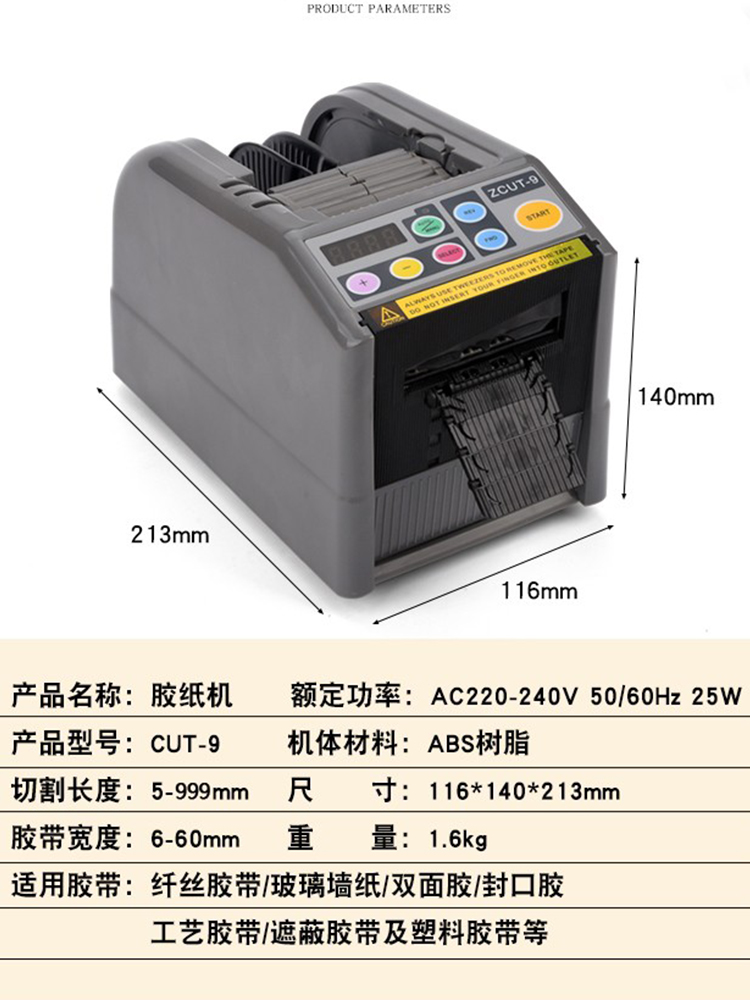 ZCUT9胶纸机胶带切割机双面高温胶透明胶带自动胶纸机醋爽胶布 - 图1