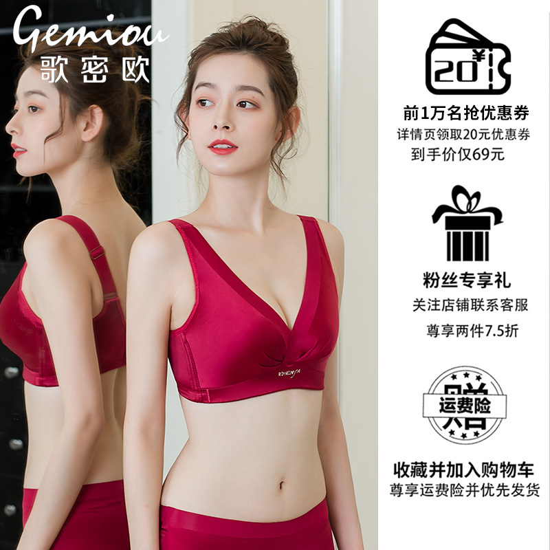 歌密欧旗舰店内衣女夏季薄款大胸显小无钢圈文胸套装聚拢调整型收副乳上托胸罩2
