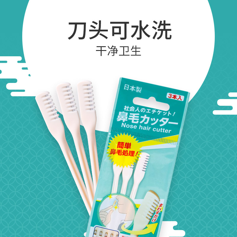 日本原装进口奴比斯鼻毛刀精致手动小巧方便鼻毛剪不痛修鼻毛男女