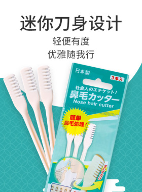 日本原装进口奴比斯鼻毛刀手动