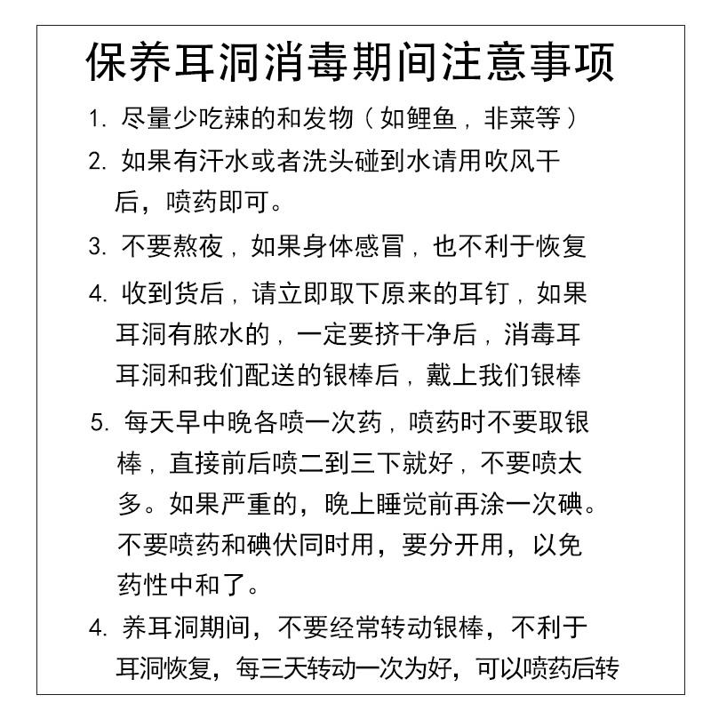 耳洞消炎液护理套装杀菌防发炎家用清洁新穿耳洞的红肿流脓 - 图0