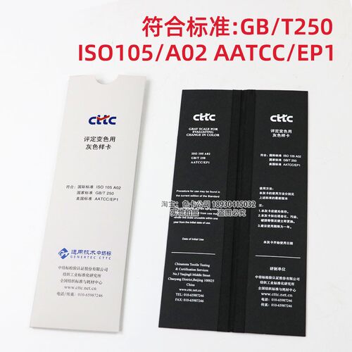 CTTC评定变色用灰色样卡GB/T250-2008国家标准变色灰卡ISO 105A02 - 图1