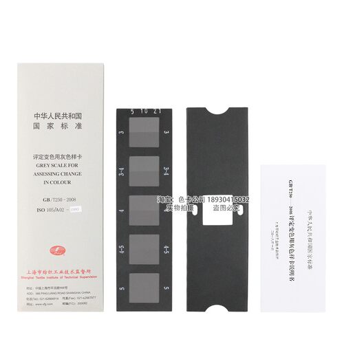 评定变色用灰色样卡GB/T250-2008国家标准纺织变色灰卡ISO 105A02 - 图3