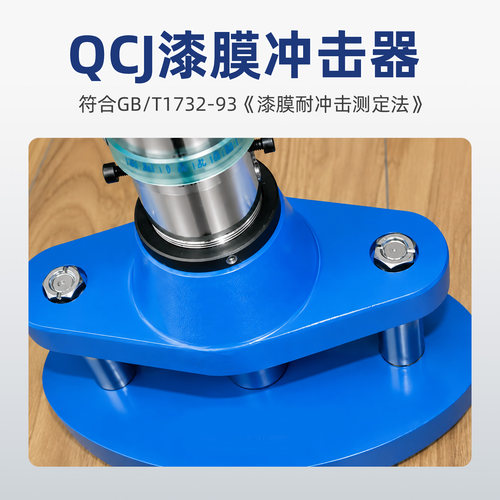 乘乙QCJ型漆膜冲击器漆膜耐冲击强度试验仪落锤冲击试验机0.5/1米 - 图2
