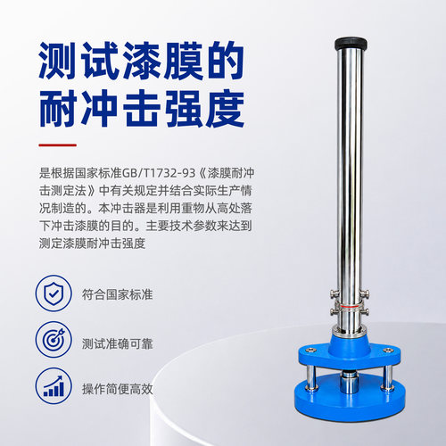 乘乙QCJ型漆膜冲击器漆膜耐冲击强度试验仪落锤冲击试验机0.5/1米 - 图1
