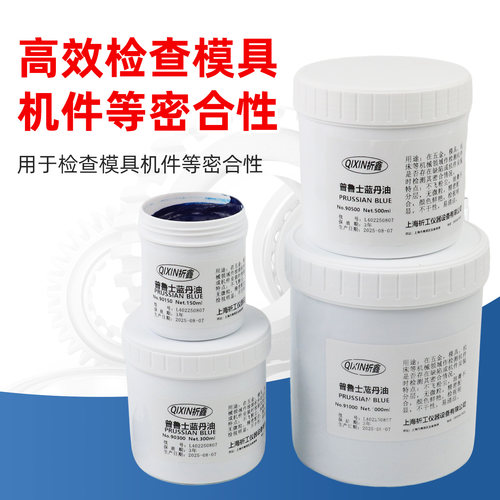 祈鑫合模蓝丹油普鲁士蓝油齿轮刮研刮削显示剂五金船舶模具蓝丹膏 - 图1