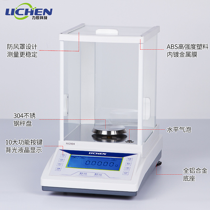 力辰科技实验室高精度电子分析天平万分之一称0.0001g 0.1mg 1mg-图1