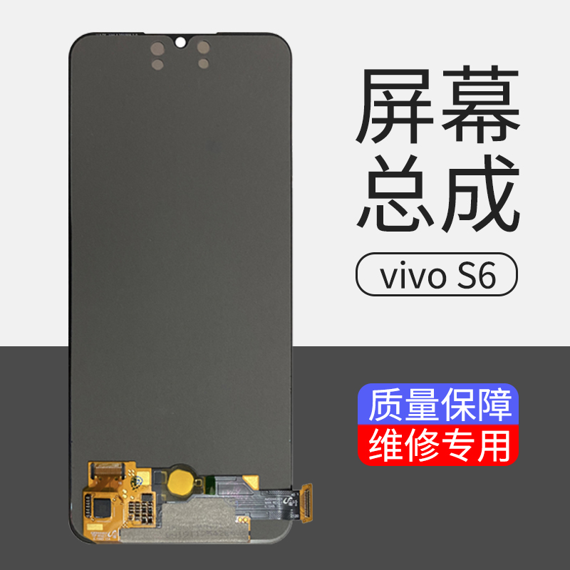 展华屏幕适用于vivo S6屏幕总成s7e S10E Y73S玻璃液晶内外显示屏 - 图0