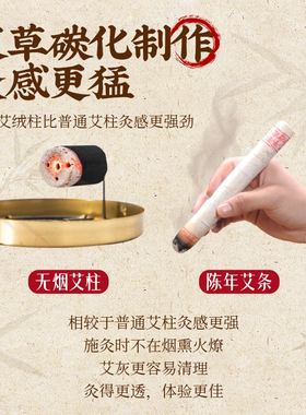 碳化艾柱纯艾正品温阳罐无烟艾柱家用艾灸柱美容院专用黑色艾灸条