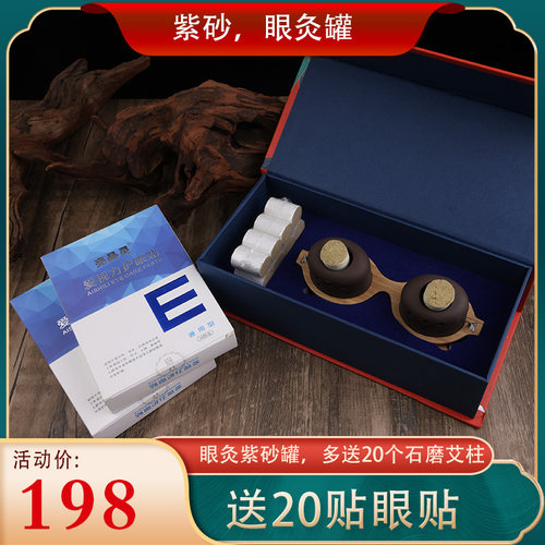 眼灸仪眼部艾灸仪眼贴眼部艾灸盒核桃灸眼部眼睛艾目艾灸灸具 - 图2
