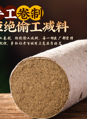 石磨绒桑皮纸艾灸条柱家用正品纯手工艾叶艾草条雷火灸三年陈