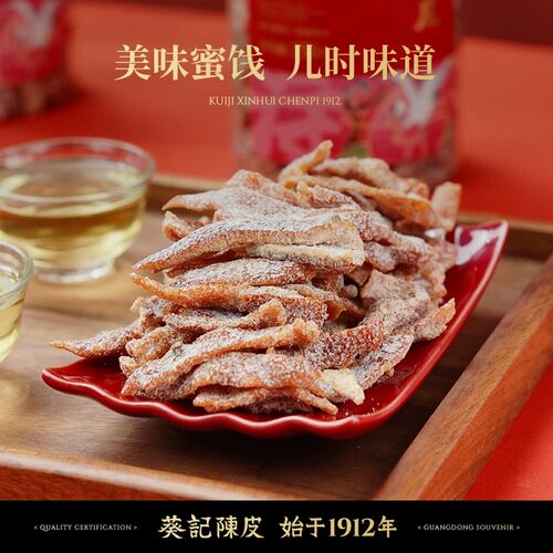 葵记即食陈皮蜜饯(甘草钙盐)礼盒姜片八仙果零食小吃休闲食品罐装 - 图1