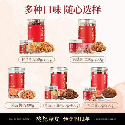 葵记即食陈皮蜜饯(甘草钙盐)礼盒姜片八仙果零食小吃休闲食品罐装 - 图0