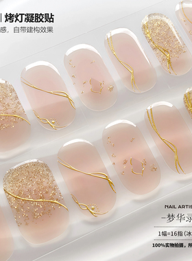 【照灯变硬】冰肌粉uv凝胶指甲贴纸全贴半固化光疗烤灯美甲软贴片