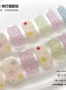 【照灯变硬】淡蓝色uv凝胶指甲贴纸半固化gel光疗烤灯美甲全贴片