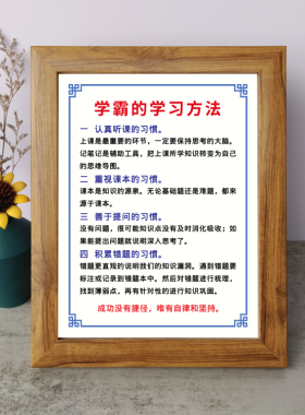 学霸的学习方法书法励志摆件书桌相框字画摆台挂画座右铭家庭教育