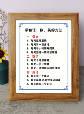 学会语、数、英的方法书法励志摆件桌面相框字画摆台挂画鼓励学习