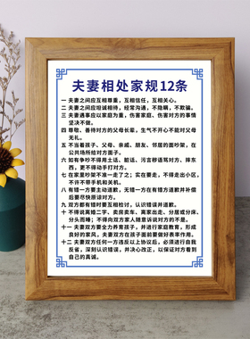 夫妻相处家规12条励志书法摆件夫妻和睦字画书桌面相框摆台挂画座