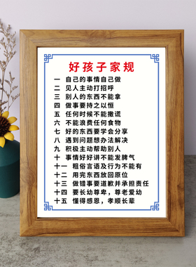好孩子家规书法励志摆件书桌面木相框字画摆台挂画座右铭家庭教育