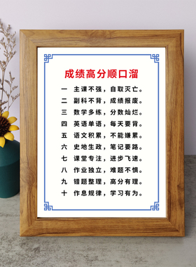 成绩高分顺口溜励志书法摆件桌面相框字画摆台挂画座右铭鼓励学习