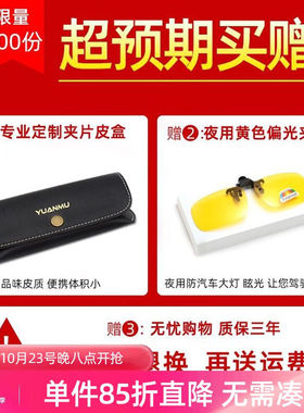 缘目（YUANMU）偏光墨镜夹片近视钓鱼驾驶眼镜夹片式太阳镜超轻男