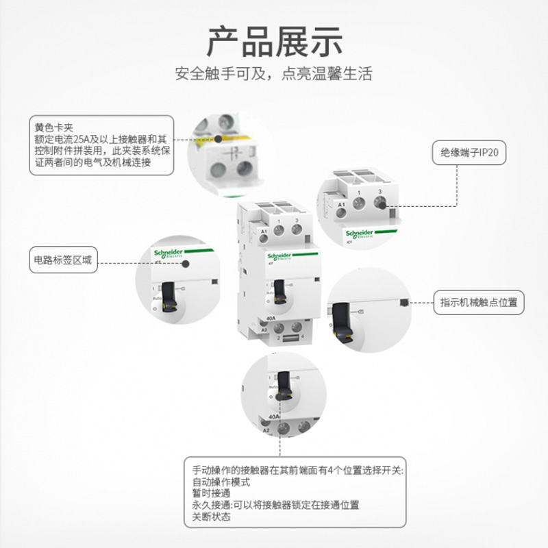 施耐德ICT家用接触器1NO2NO 3NO 4NO A9C20842 A9C22712 A9C22715-图3