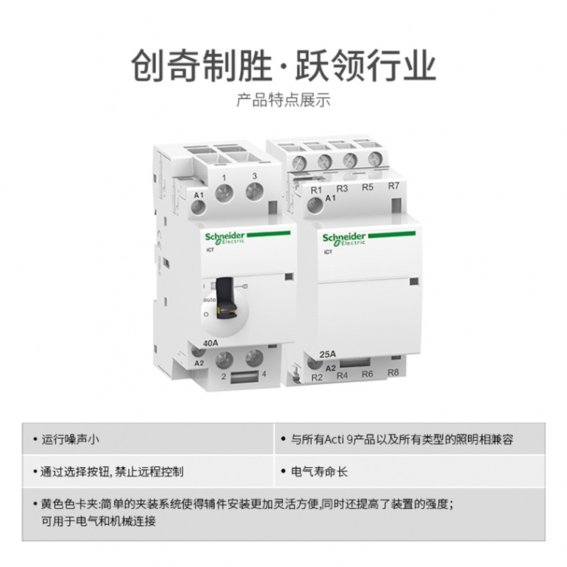 施耐德ICT家用接触器1NO2NO 3NO 4NO A9C20842 A9C22712 A9C22715-图1