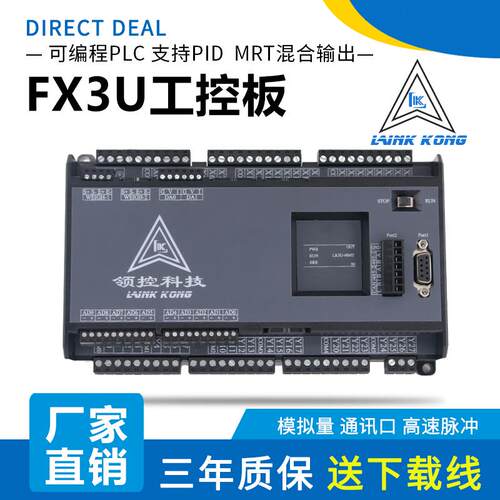 国产三凌菱FX3U 领控PLC工控板LK3U-32MR48MT8轴2路称重485控制器 - 图2