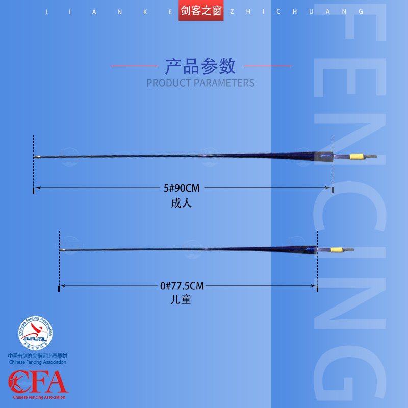 章牌重剑条（单买三根起拍）银色五彩儿童练习剑成人比赛击剑器材 - 图2