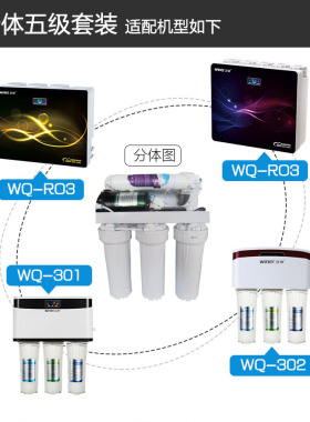 适用于卫泉净水器滤芯家用纯水机WQ-RO9A/3-1/1超滤机380通用五级