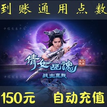 Automatic second punch Xinqian Female Soul 2 Point Card 15000 Yuan Baonet Yi Yi Cartoon RMB150  1500 Universal point