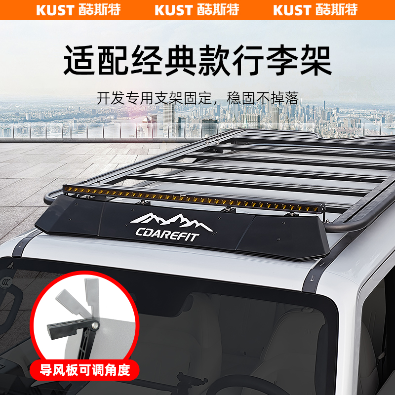 奇瑞iCAR超级V23可调节导风板加长扰流板行李架降噪专用改装配件 - 图0