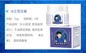 冰王雪花膏50g 滋润深层保湿护肤面霜润肤男女不油腻亮肤嫩白正品