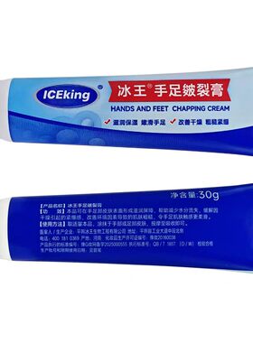 皲裂冰王手足粗糙冰王修护