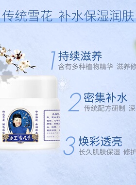 冰王雪花膏滋润深层保湿护肤面霜