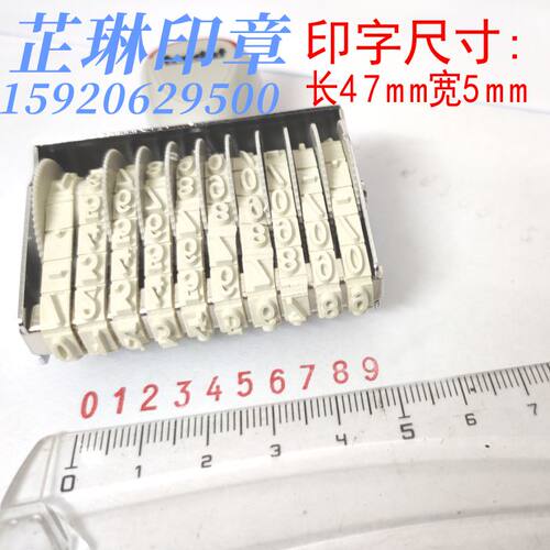 芷琳小号大号数字编号章0-9可调节号码转轮印日期生产批次号印章 - 图2