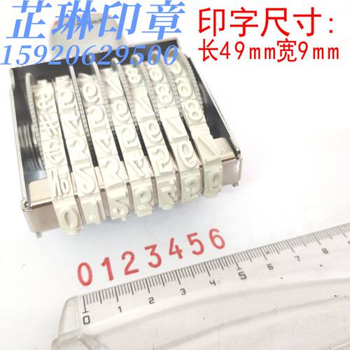 芷琳小号大号数字编号章0-9可调节号码转轮印日期生产批次号印章 - 图1