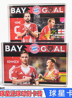 拜仁球星卡砖凯恩基米希穆西亚拉