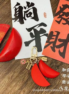 圣杯挂件潮汕闽南圣杯钥匙扣周处除三害同款圣杯遇事不决圣杯挂饰