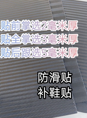 防滑贴橡胶鞋底片耐磨运动鞋皮鞋修复片静音修鞋补鞋手工布鞋底