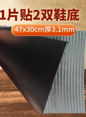 补鞋底橡胶片超软牛筋鞋底防滑耐磨运动鞋皮鞋修复片静音修鞋材料