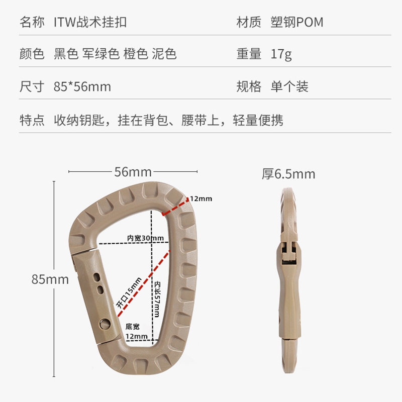 ITW塑钢D型登山扣弹簧扣户外装备战术背包扣黑色轻量挂钩包包扣-图0