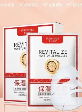 露丝年华补水抗皱羊胎素面膜舒缓保湿滋润改善干燥晒后修复正品